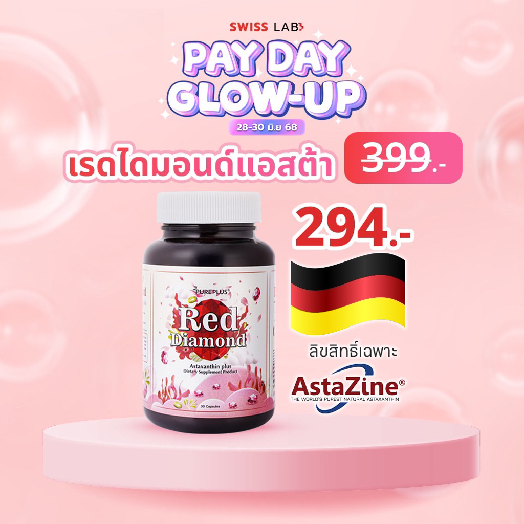 ส่งฟรี🎉ใหม่ แอสต้าแซนธิน พลัส 1 กระปุก Red Diamond อาตุ่ย ช่วยชะลอวัยผิวให้ดูอ่อนเยาว์