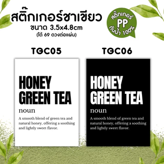 🔥สติกเกอร์กันน้ำ 100%💦🥤สติกเกอร์ติดแก้วกาแฟ สติ๊กเกอร์ติดขวดชาเขียว green tea matcha TG003