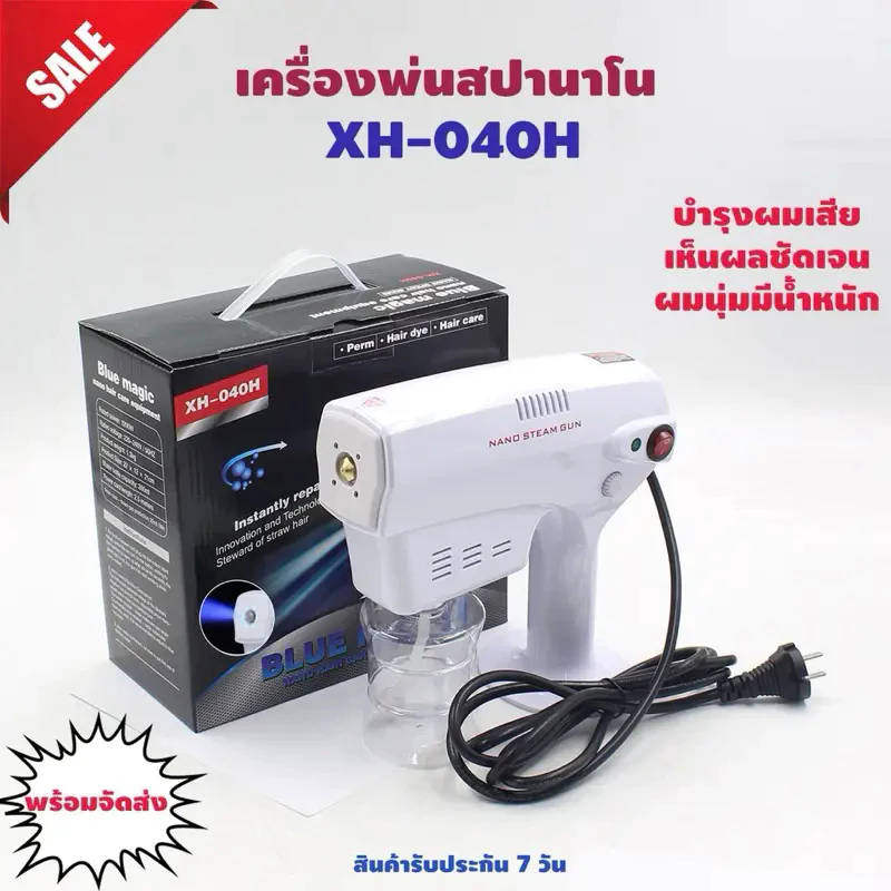 ส่งด่วน เครื่องพ่น nano mist spa blue XH-040H Blue Magic เครื่องพ่นนาโน 1200 วัตต์