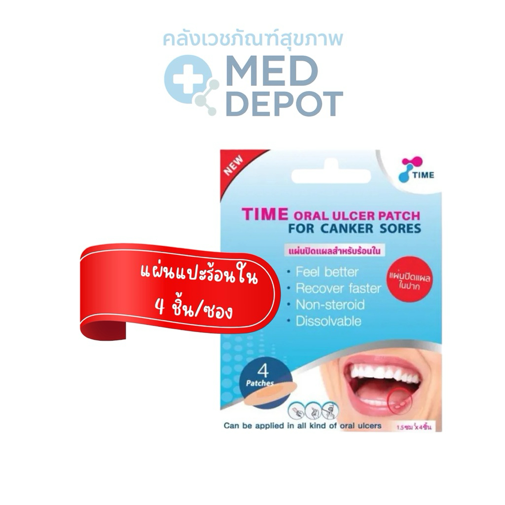 แผ่นแปะร้อนใน Time Oral Ulcer Patch