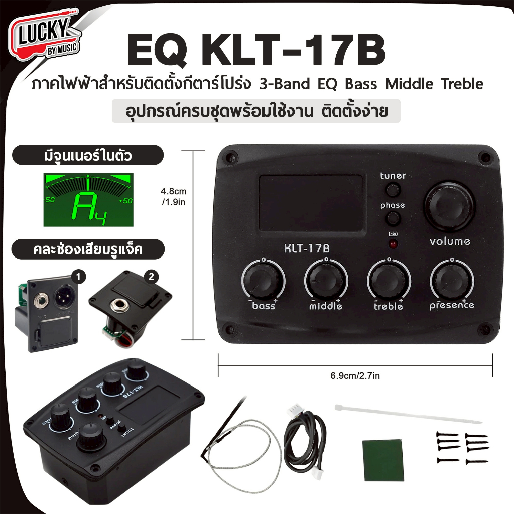 [พร้อมส่ง] ภาคไฟฟ้า KLT-17B ปรีแอมป์ EQ กีต้าร์โปร่ง พร้อมอุปกรณ์ 1 ชุด ใช้สำหรับกีต้าร์โปร่ง มีจูนเนอร์ตั้งสายในตัว