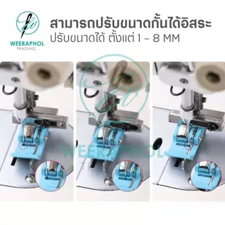 KT-18 ตีนผีคิ้วแบบปรับได้ รุ่นใหม่ สามารถปรับขนาดกั้นเย็บได้ตั้งแต่ 1 mm. - 8 mm. สำหรับจักรเย็บอุตสาหกรม