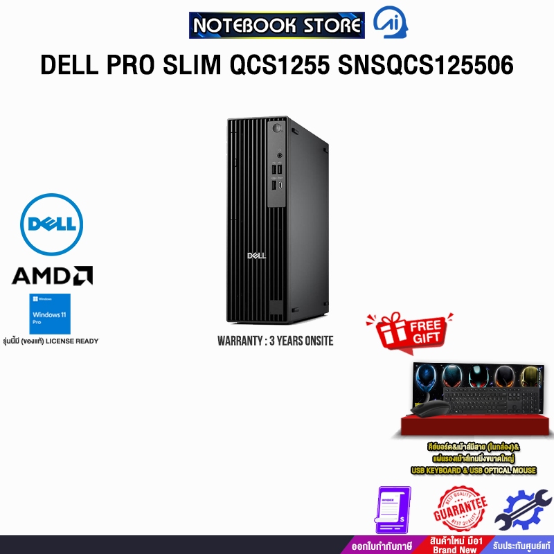 DELL PRO SLIM QCS1255 SNSQCS125506 /R7 8700G/ประกัน 3 Years Onsite