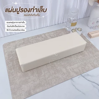 แผ่นรอง พื้นผิวกันเลอะ ด้านล่างกันลื่น โต๊ะสะอาด งานเป๊ะ มืออาชีพ Nail Matte เช็ดคราบเจล ฝุ่นเล็บ