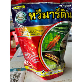 หวีมาร์ติน (อีมาเมกตินเบนโซเอต) หวีทอง ขนาด 1 กิโลกรัม กำจัด…