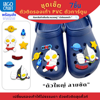 ชุดเซ็ตตัวติดรองเท้า ตัวใหญ่ สุดคุ้ม ลายการ์ตูนน่ารัก PVC DI…