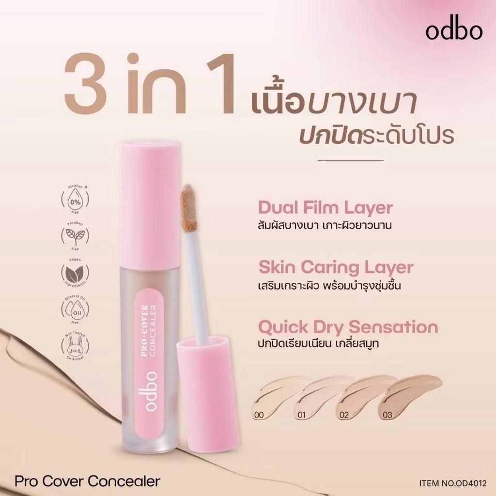 คอลซิลเลอร์ เนื้อบางเบา odbo
