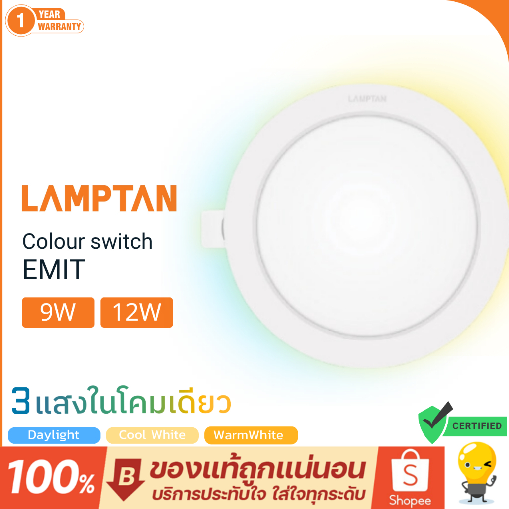 Lamptan โคมไฟดาวน์ไลท์ สลับ3สี ในโคมไฟเดียว ดาวน์ไลท์ LED 9w 12w รุ่น EMIT color switch 3แสงในโคม