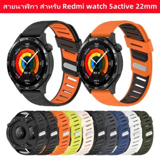 สายซิลิโคนนาฬิกา สําหรับ Redmi watch 5active 22mm สายนาฬิกา …