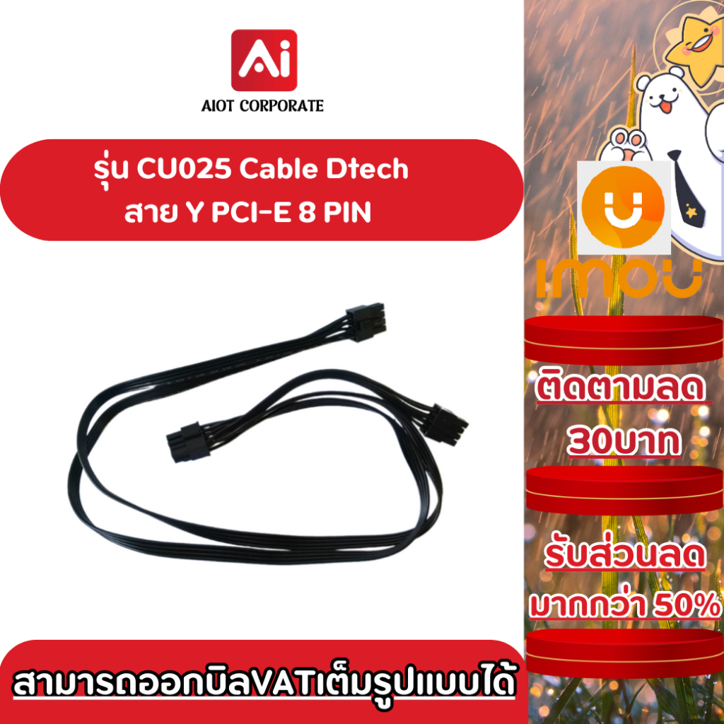 DTECH รุ่น CU025 Cable Dtech สาย Y PCI-E 8 PIN to 8PIN (4+4)  For Power Supply