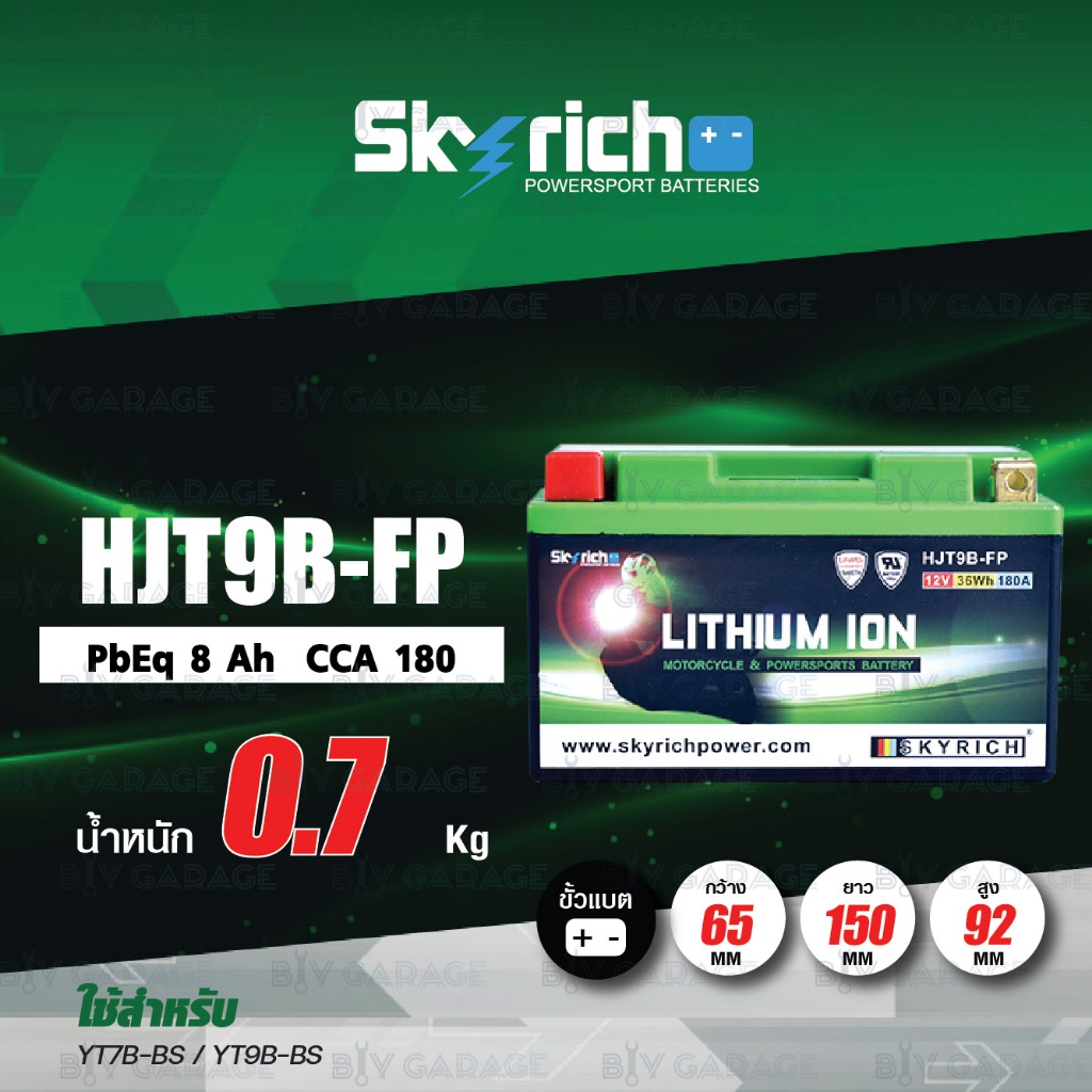 SKYRICH แบตเตอรี่ LITHIUM ION รุ่น HJT9B-FP ใช้สำหรับ Ducati Panigale1199 '11-'14 / 959 Panigale [แท