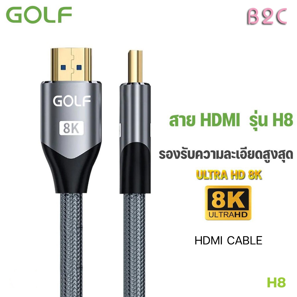 GOLF รุ่น H8 อุปกรณ์สายHDMI 2.0 ยาว1.5Mสายเคเบิลโปรเจคเตอร์8K HDMI 4K เชื่อมต่อคอมพิวเตอร์ กล่องทีวี