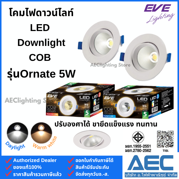 EVE โคมดาวน์ไลท์ฝังฝ้า แอลอีดี LED Downlight COB รุ่น Ornate ขนาด 5W ปรับมุมได้