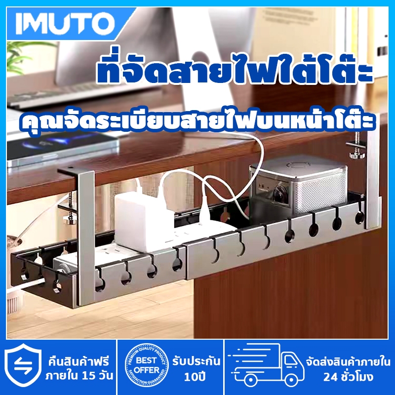 IMUTO รางเก็บสายไฟใต้โต๊ะ ชั้นวางสายเคเบิล ใต้โต๊ะ ปรับได้ ขนาด 40 ซม. ~ 74 ซม. ไม่ต้องเจาะรู ทนทาน