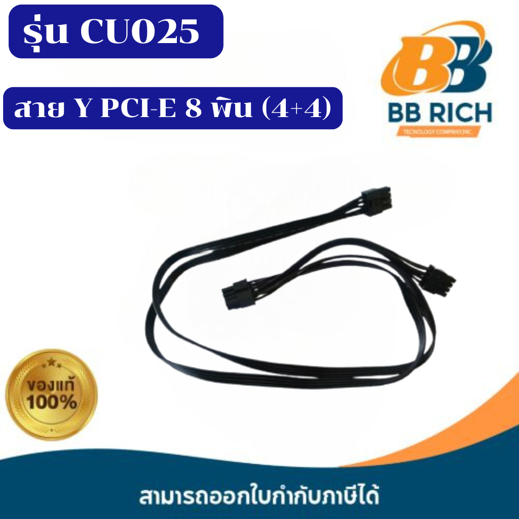 Dtech CU025 Cable PCI-E  สาย Y PCI-E 8 PIN to 8PIN (4+4)สำหรับพาวเวอร์ซัพพลายรุ่น PW071A,PW072A