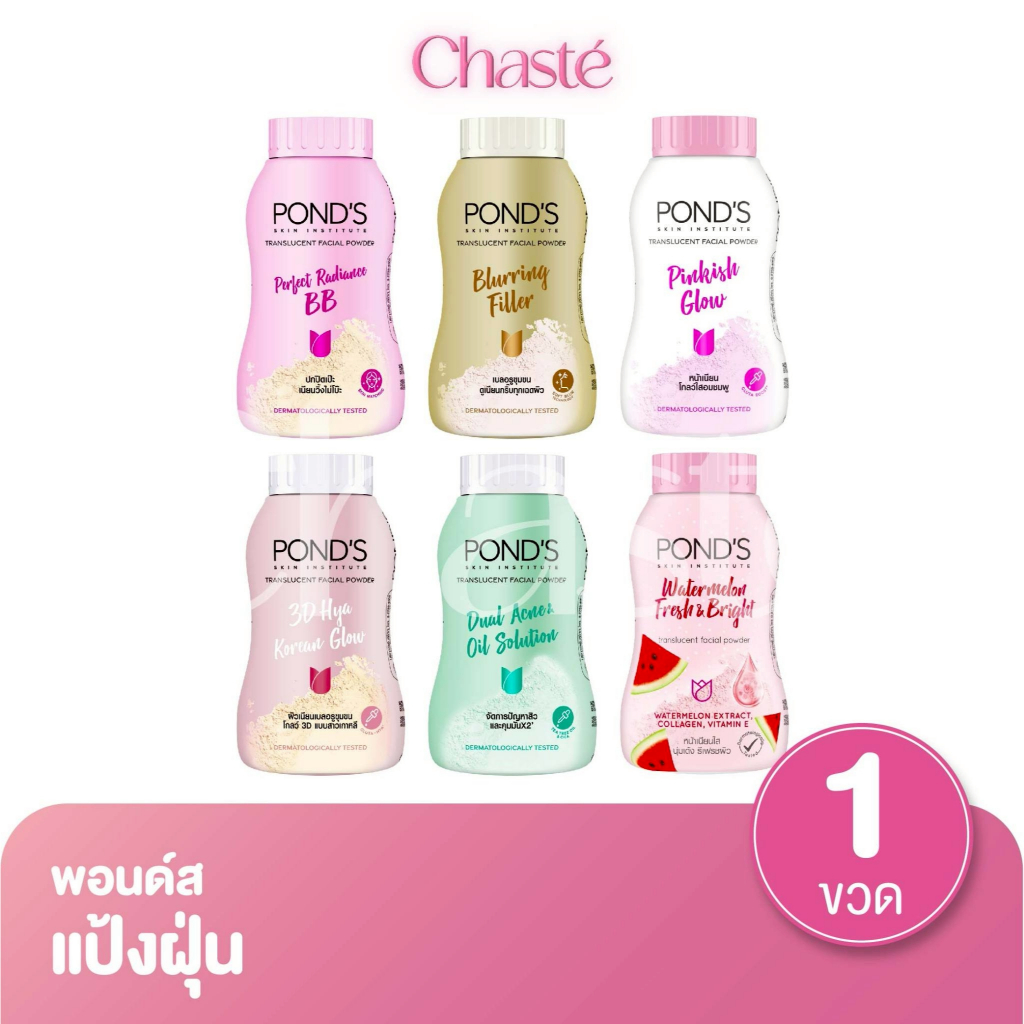 Pond's powder แป้งฝุ่น พอนด์ส ขนาดเล็ก 45 กรัม