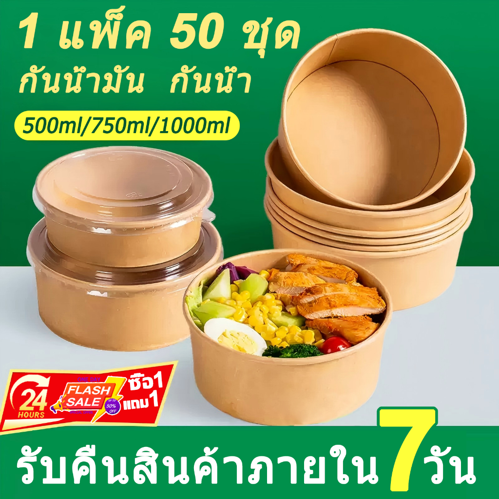 พร้อมฝาOPS ถ้วยกระดาษ ถ้วยคราฟ 750 ml กล่องใส่อาหาร ชามกระดาษคราฟท์ กล่องข้าว วยกระดาษคราฟท์ ถ้วยคราฟท์ใส่อาหาร