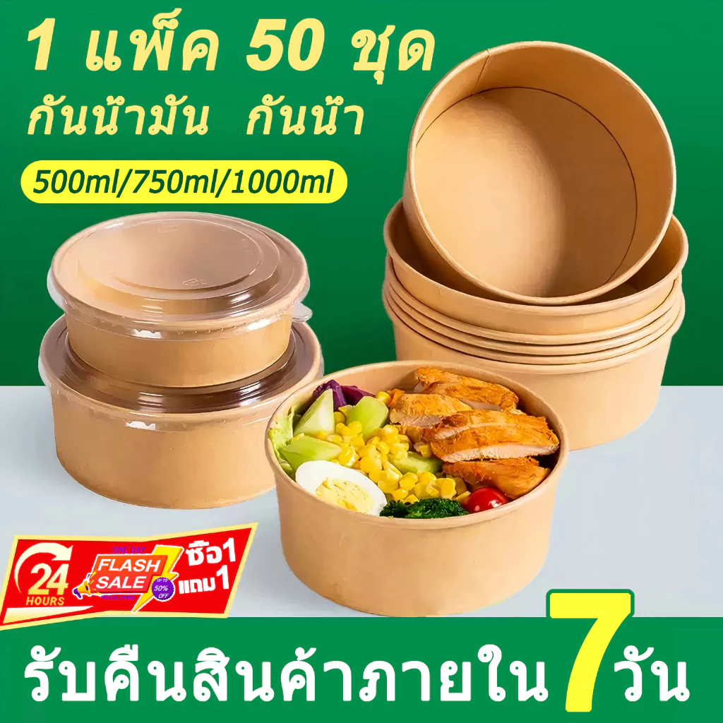 พร้อมฝาOPS ถ้วยกระดาษ ถ้วยคราฟ 750 ml กล่องใส่อาหาร ชามกระดาษคราฟท์ กล่องข้าว วยกระดาษคราฟท์ ถ้วยคราฟท์ใส่อาหาร