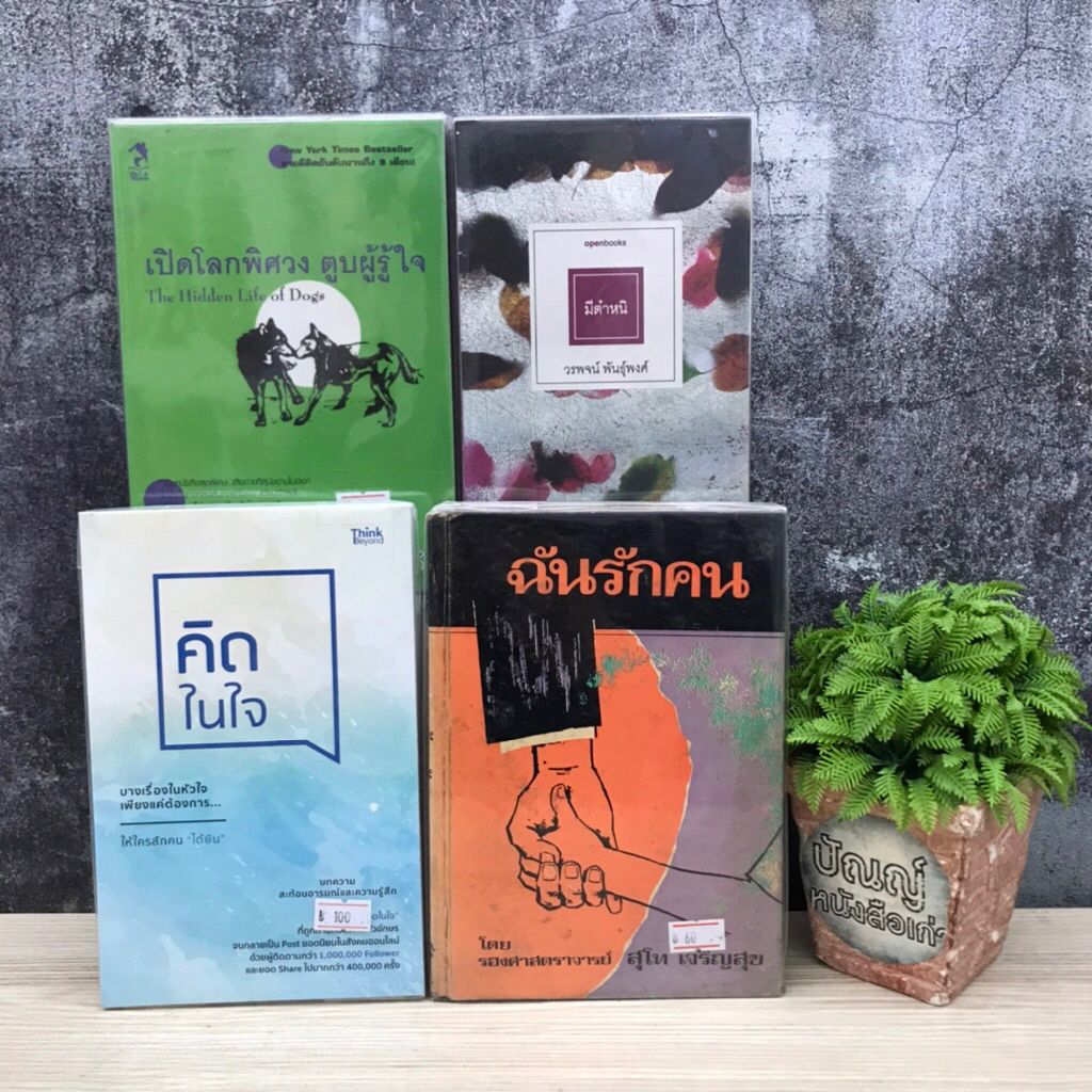 คิดในใจS7884 มีตำหนิS7885 เปิดโลกพิศวงตูบผู้รู้ใจS7886 ฉันรักคนS7887