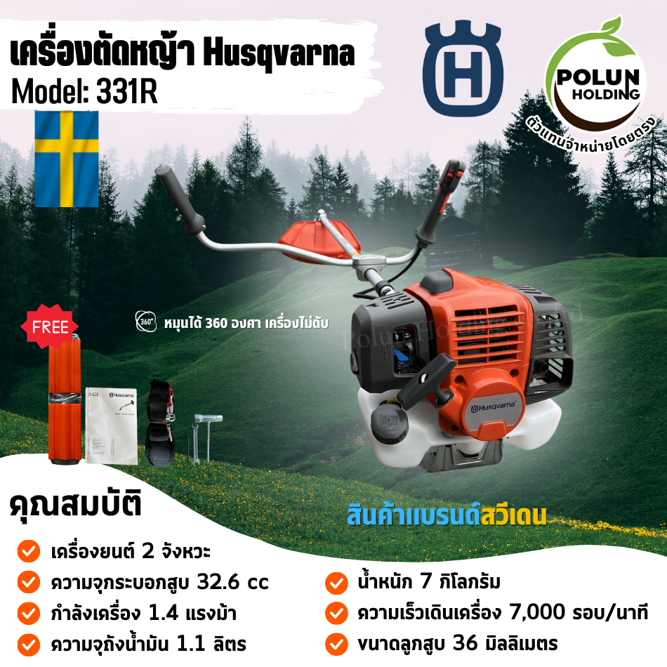 Husqvarna เครื่องตัดหญ้าฮุสวาน่า 2 จังหวะ รุ่น 331R ขนาด 32.6 CC ของแท้ 100% ตัวแทนจำหน่ายโดยตรง