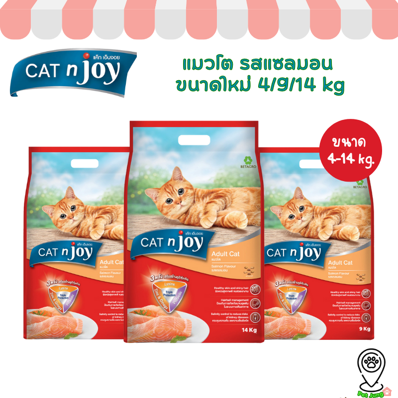 CAT n joy TPP แมวโต รสแซลมอน Exclusive online ขนาดใหม่เฉพาะออนไลน์เท่านั้น 4/9/14 kg