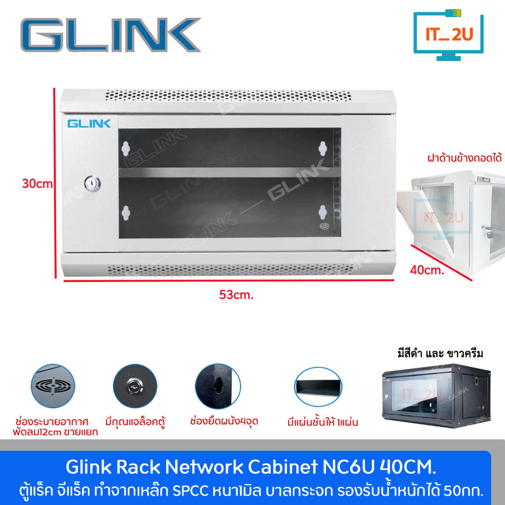 Glink Network Cabinet ตู้ Rack 6U NC6U 40CMขนาด53x40x30 CM (ลึก 40cm) สำหรับกล้องวงจรปิด ฮับสวิตซ์