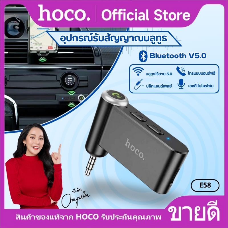 Car Bluetooth AUX BT บลูทูธสำหรับรถยนต์ ความจุ 140mAh HOCO E58 BT5.0 โทร/ฟังเพลง 8 ชม. ระยะเชื่อมต่อ 10 เมตร