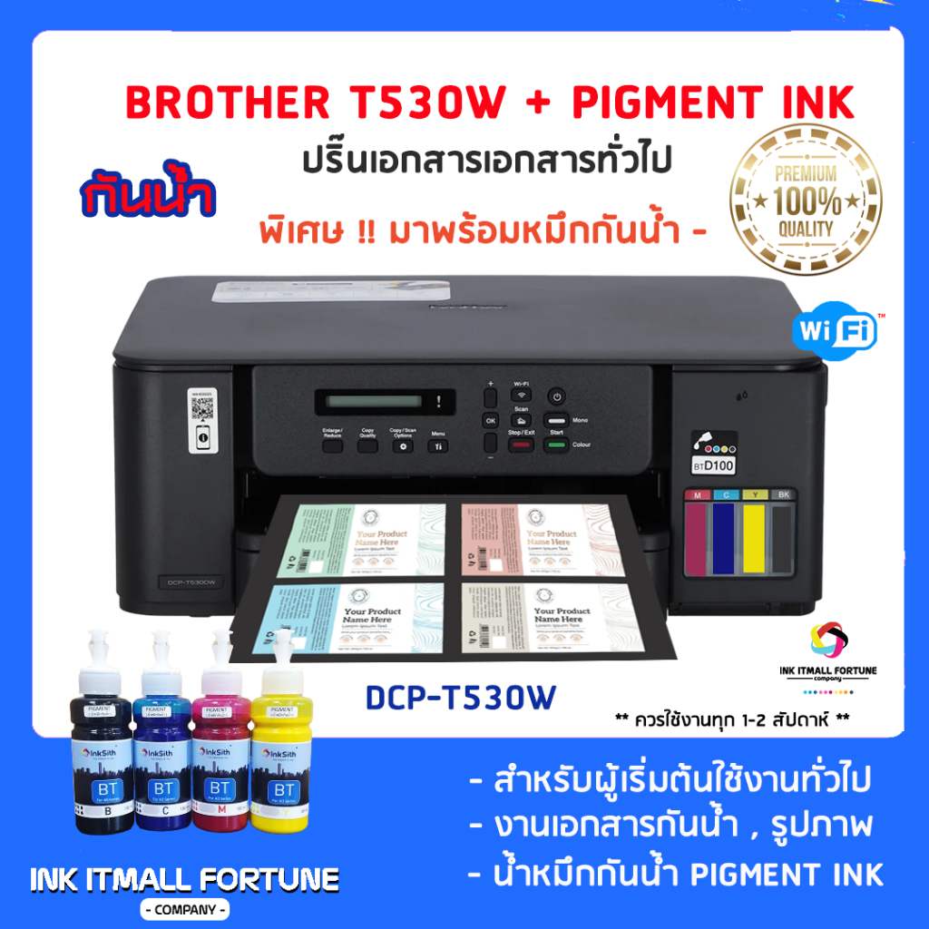ใหม่ล่าสุด !! BROTHER DCP-T530W + หมึกกันน้ำ 100%
