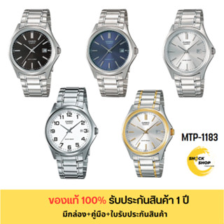 CASIO นาฬิกาข้อมือผู้ชาย รุ่น MTP-1183 วัสดุสเตนเลสสตีล คาสิ…
