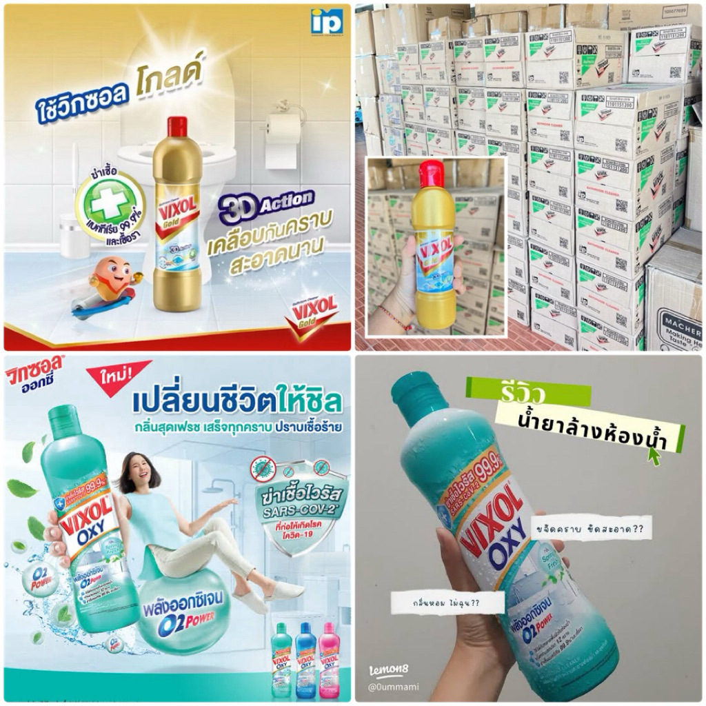 วิกซอล Vixol Gold | Vixol Oxy ปริมาณ 200 ML น้ำยาล้างห้องน้ำ วิคซอล สีทอง|สีเขียว ขนาดพกพา 200 มล. ใส่สังฆทานทำบุญได้