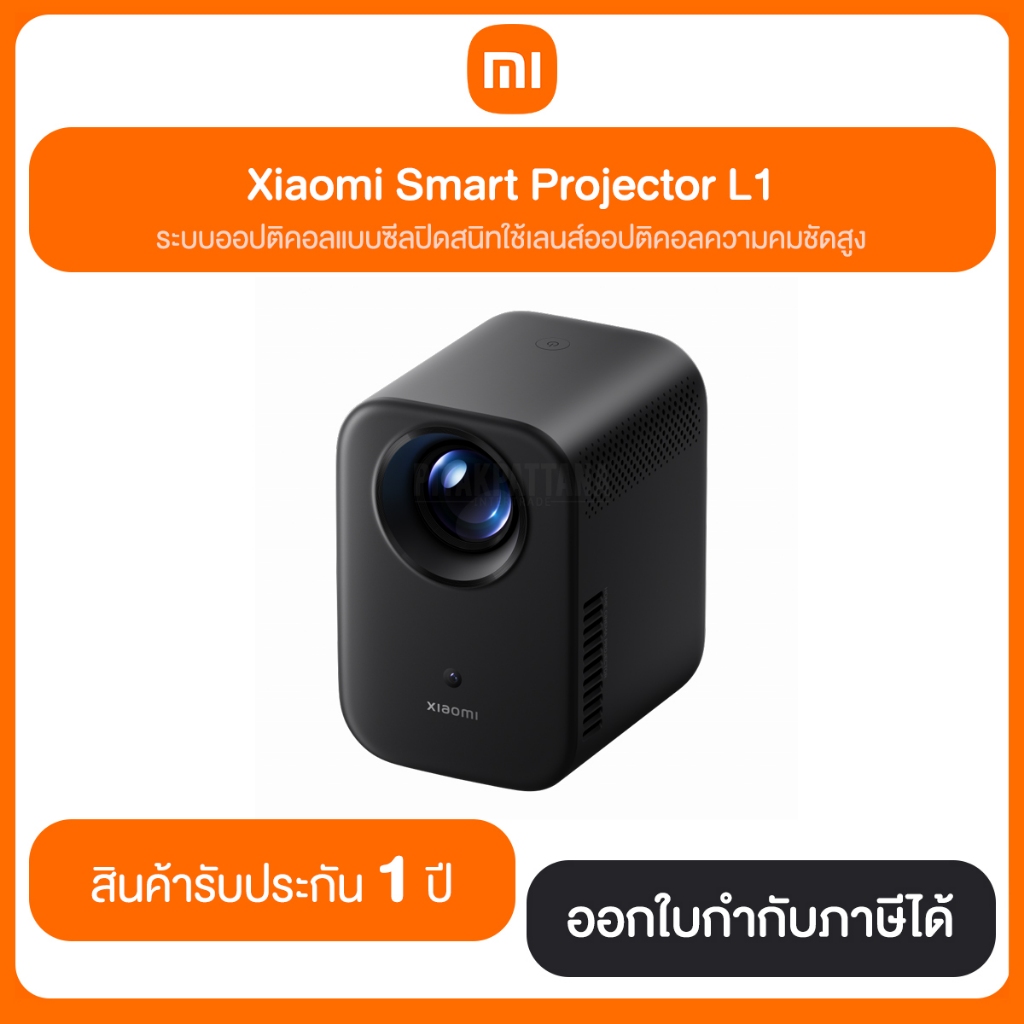 Xiaomi Smart Projector L1 สินค้ารับประกัน 1 ปี