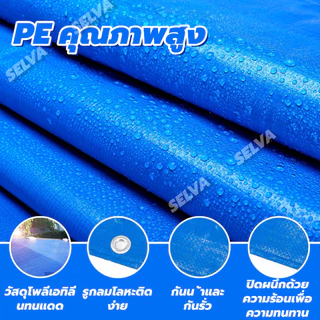 ผ้าใบกันฝน ผ้าใบกันแดดฝนผ้าใบ กันแดด พลาสติก แบบเอนกประสงค์ คลุมรถได้ บลูชีท ขนาด2x2 2x3 2x4 3x4 4x5 เมตร มีตาไก่ กันฝน