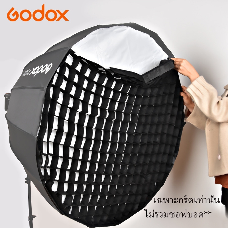 (เฉพาะกริด) Grid for Softbox Parabolic GODOX P70 P90 P120 รังผึ้ง พาราโบลิก16เหลี่ยม 70 90 120 ซม