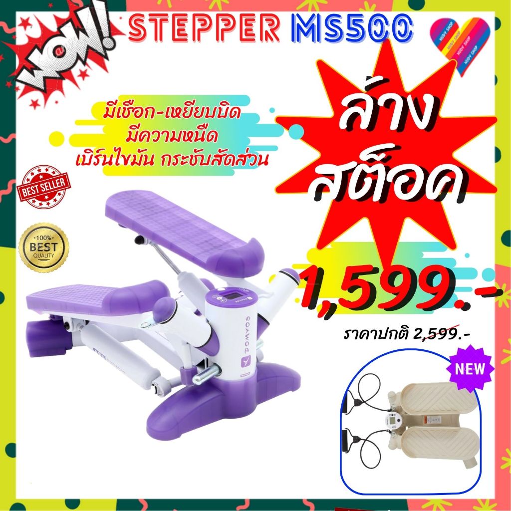 1599.-ลดวันเดียว🎯 สเต็ปออกกำลังกาย MS500 domyos เครื่องบริหารต้นขา สเต็ป​ เครื่องออกกำลังกาย​แบบเดิน Stepper สเต็ปเปอร์
