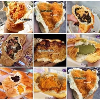ขนมปัง85องศา รอบจัดส่งวันที่17.ส.ค.69เจ้าดังท่าน้ำนนท์มีไส้ให้เลือกเยอะมากค่ะชิ้นใหญ่ไว้เยอะ