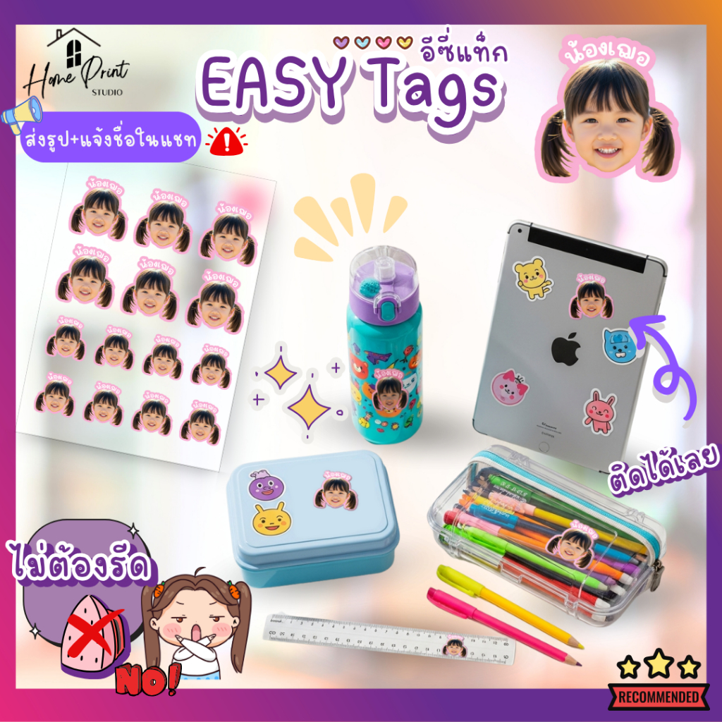 Easy Tags💕🌈 สติกเกอร์ หน้าลูกรัก 👧🏻พร้อมชื่อลูก🧒🏻 กรอบสี ✨ส่งรูปและชื่อในแชทค่ะ💕