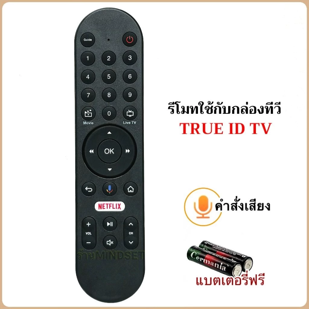 รีโมทกล่อง TRUE ID Gen2 แบบ มีคำสั่งเสียงและไม่มีคำสั่งเสียง