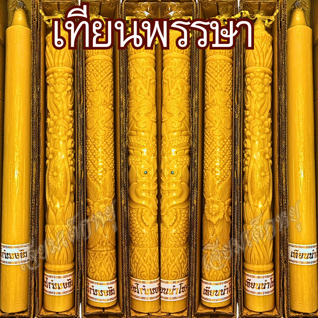 ตรานำโชค เทียนพรรษา เทียนเหลือง เทียนพรรษากลมเรียบ เทียนแกะลาย ขนาดฐานกว้าง 8-13 Cm. ราคาต่อต้น