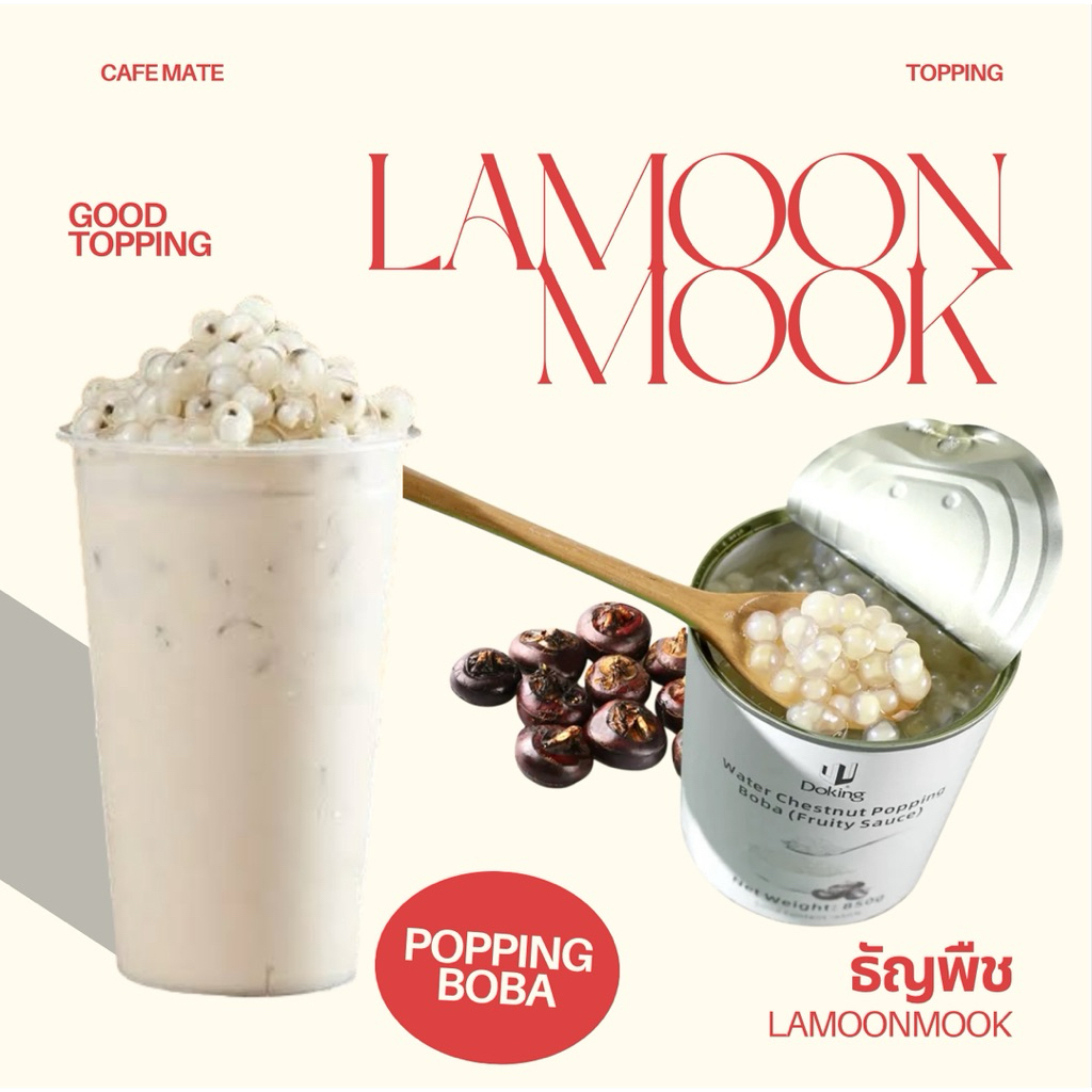 [ พร้อมส่ง ]ไข่มุกป๊อป Topping มุกป๊อปธัญพืช งาดำ ถั่วแดง แห้ว โอ๊ต ลูกเดือย ข้าวบาร์เล่ย์ ระบุวันผลิตใต้กระป๋อง