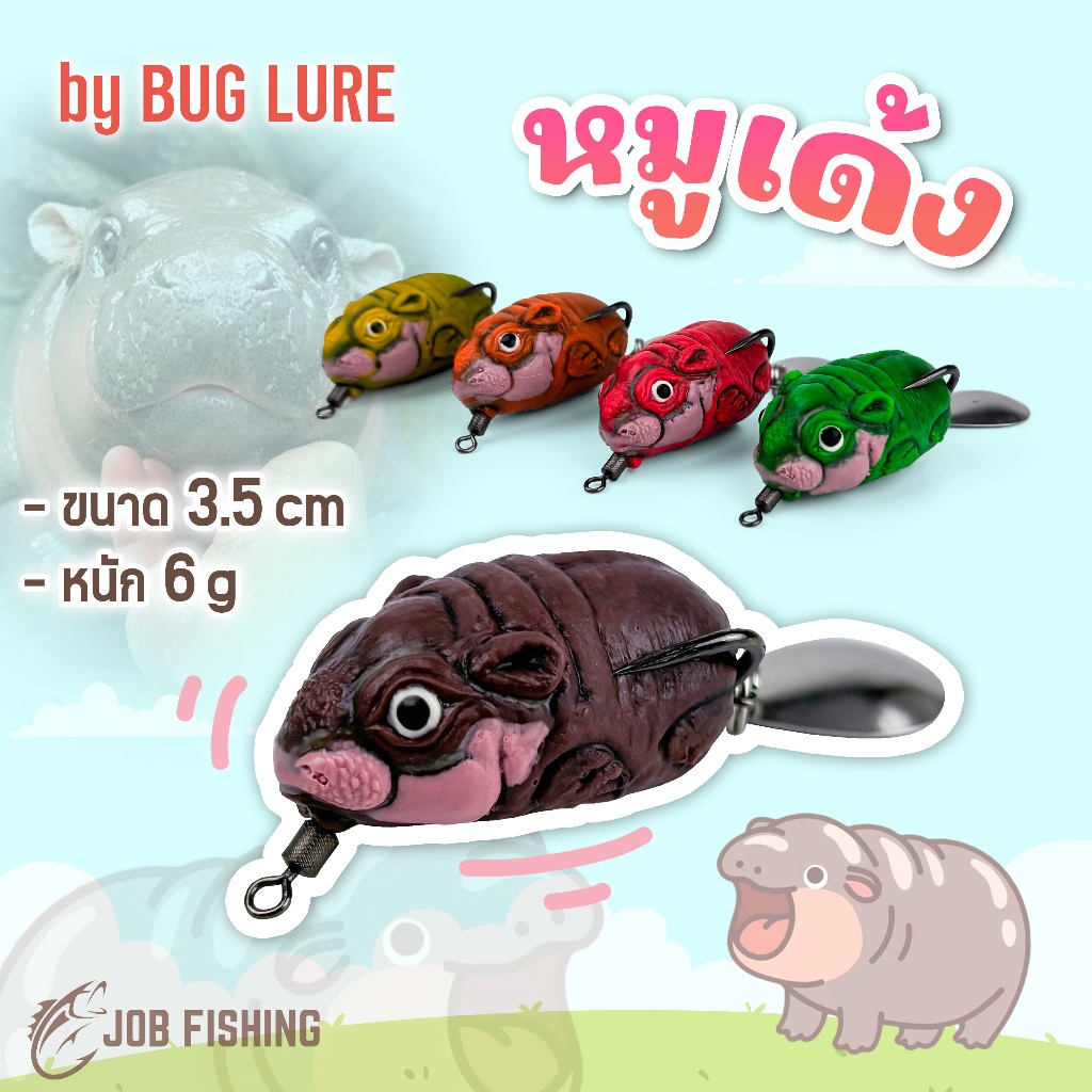 กบยาง หมูเด้ง ค่าย BUG LURE ขนาด 3.5cm น้ำหนัก 6g (1 ใบหลิว) ตัวเบ็ดSNS เหยื่อปลอม