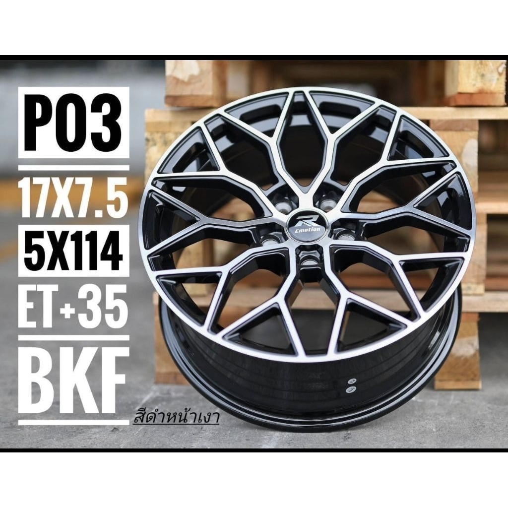 ล้อแม็กซ์​ อีโมชั่น P03ขอบ17" 7.5 ET35  5รู114.3เป็นล้อเบา  flow​forming​ คุณภาพดีล้อแม็กซ์ในเคลือLE
