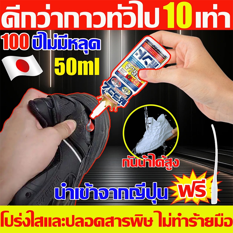 ซ่อมแล้วใช้ได้อีก20ปี กาวรองเท้า หยดเดียวก็แข็งแรง ไม่แตกอีก ซ่อมรองเท้า กันน้ำไม่แตกร้าว กาวรองเท้า กาวซ่อมรองเท้า