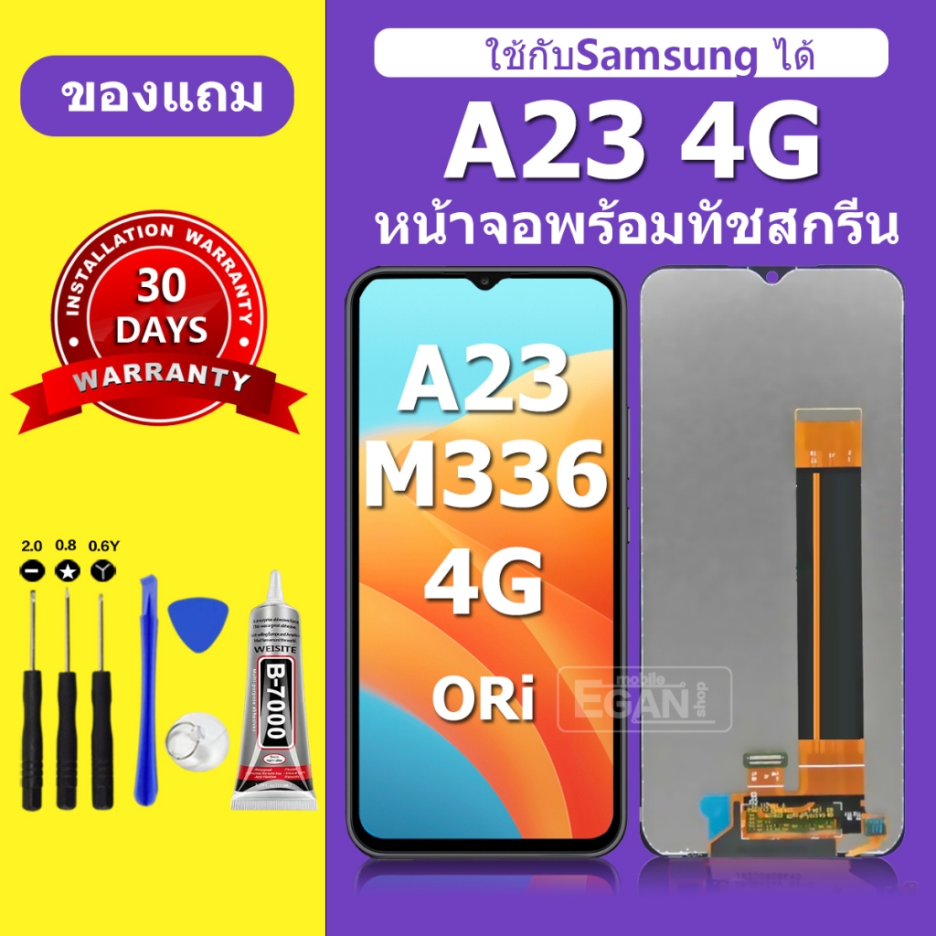 จอ สำหรับแบรนด์ Samsung A23 4G หน้าจอ LCD M336 ชุดพร้อมเปลี่ยน แถมกาว+ไขควง พร้อมส่ง