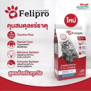 Felipro เฟลิโปร อาหารเเมว ลดโอกาสการเกิดนิ่ว ขนาด 1กิโลกรัม แบบใหม่! ขนาด 1 ถุง (ถุงซิปล็อค)