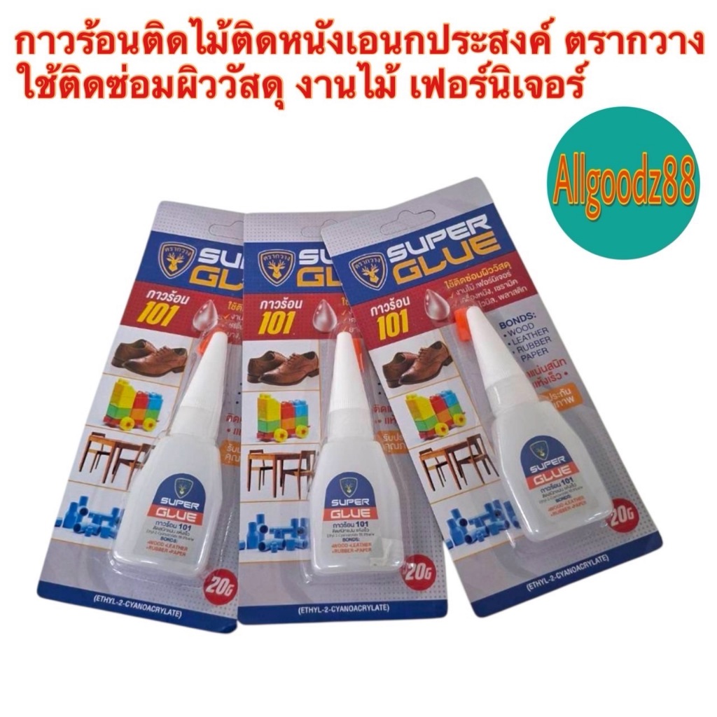 SUPER GLUE กาวร้อนเอนกประสงค์ ติดไม้ติดหนัง ติดซ่อมผิววัสดุ งานไม้ เฟอร์นิเจอร์ ตรากวาง ขนาด 20 กรัม (1 หลอด ) - รูปที่ 4