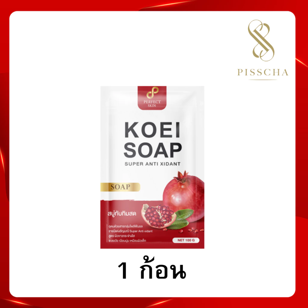 สบู่ทับทิม อุดมด้วยสารบำรุงที่ช่วยฟื้นฟูผิว 100g 1 ก้อน