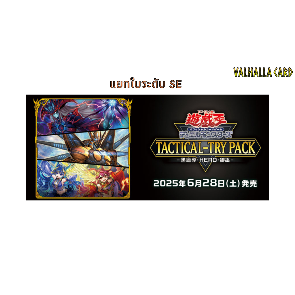 YUGIOH (JA) : TACTICAL-TRY PACK Dark Magic / HERO / Mikanko (แยกใบ SE)