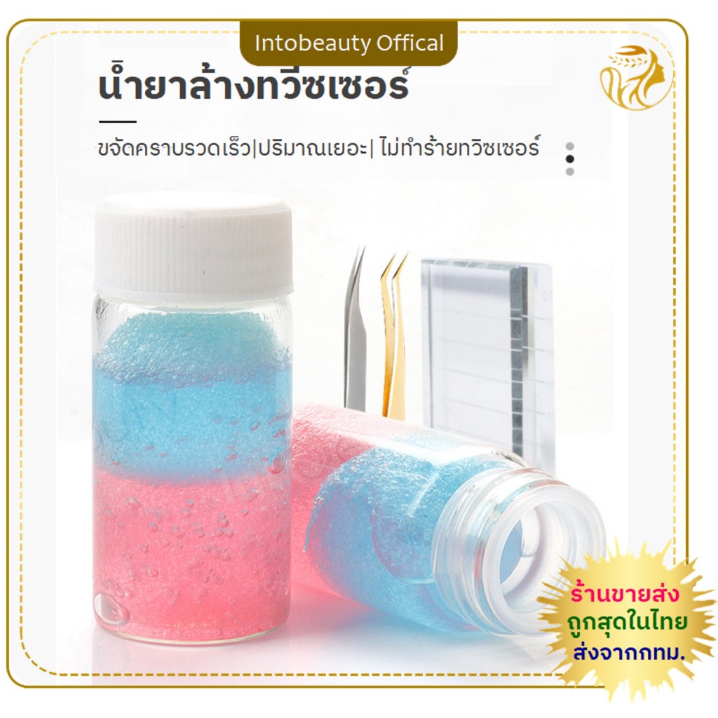 🔥4ชิ้นลดพิเศษ🔥*พร้อมส่งในไทย* ทวิตเซอร์ คลีนเซอร์บอล ที่ล้างทำความสะอาดปากคีบ น้ำยาล้างทวิตเซอร์ Tweezer cleanser