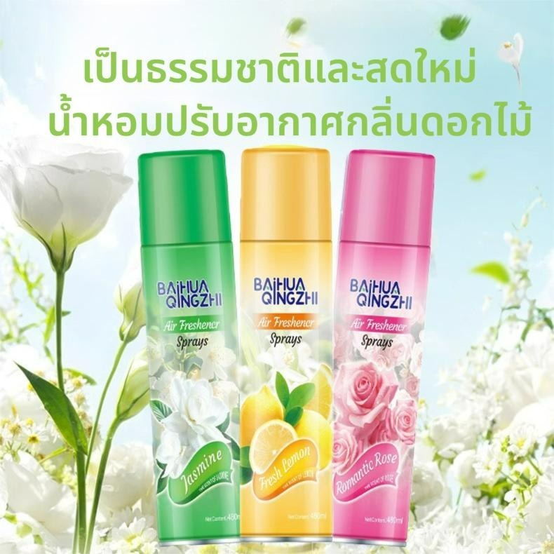 BAIHUA  สเปรย์ปรับอากาศ สเปรย์ดับกลิ่น สเปรย์น้ำหอมปรับอากาศ  ขวดใหญ่480ml  กลิ่มหอมธรรมชาติ