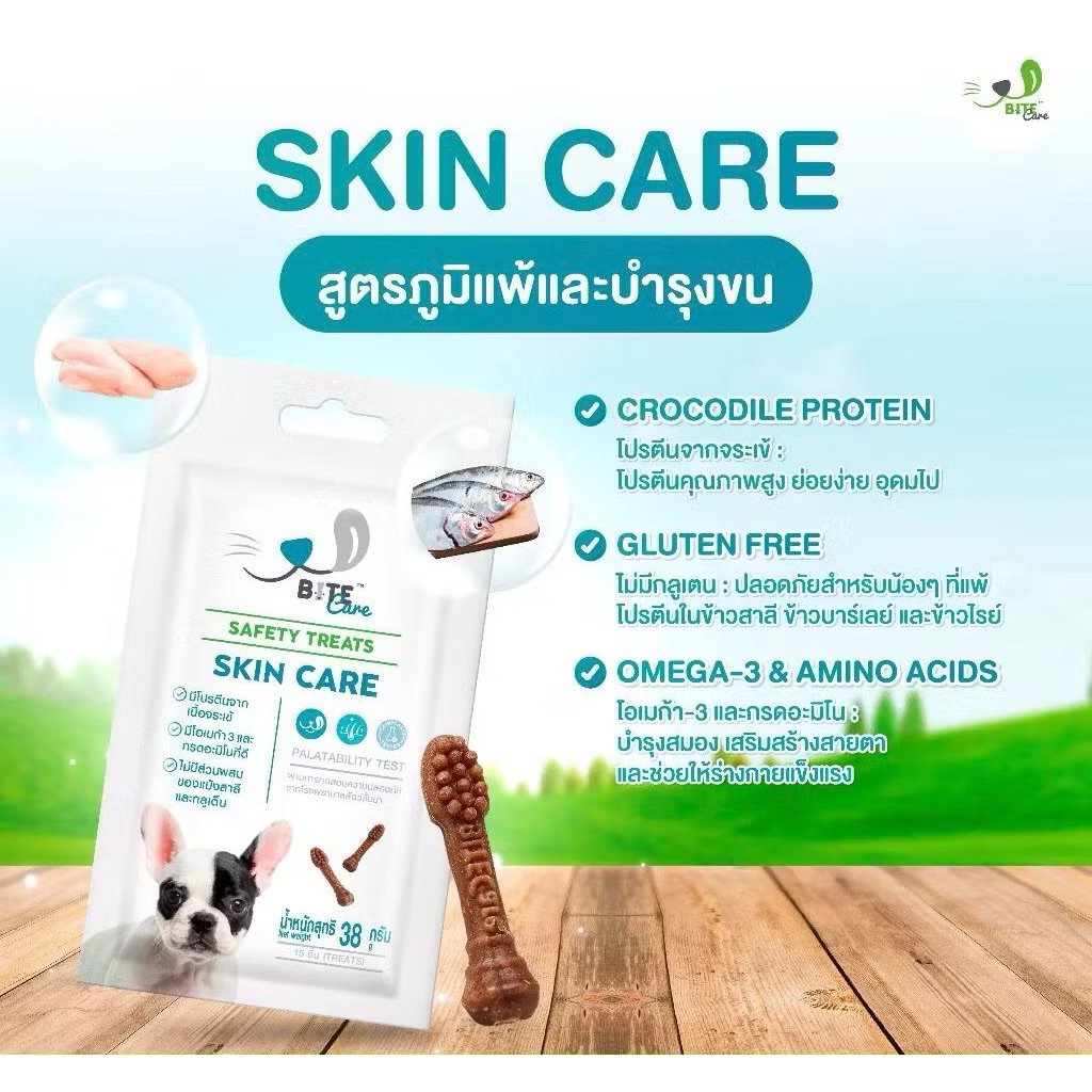 Bite Care ขนมขัดฟันสุนัขเพื่อสุขภาพ ขนาด 38 กรัม